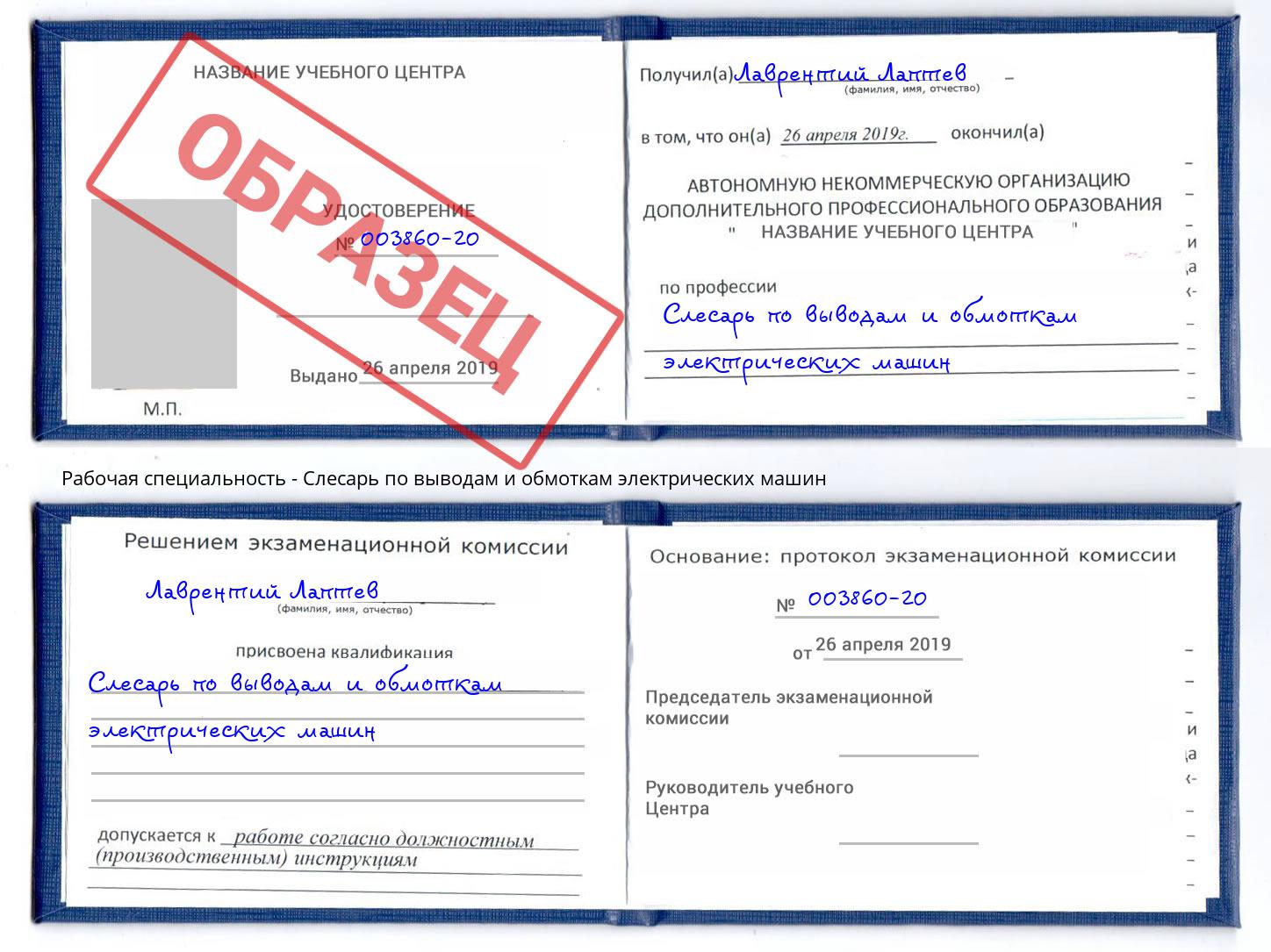 Слесарь по выводам и обмоткам электрических машин Ленинск-Кузнецкий