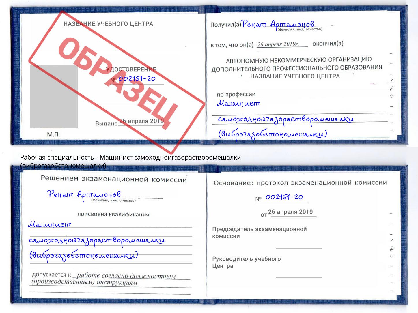 Машинист самоходнойгазорастворомешалки (виброгазобетономешалки) Ленинск-Кузнецкий