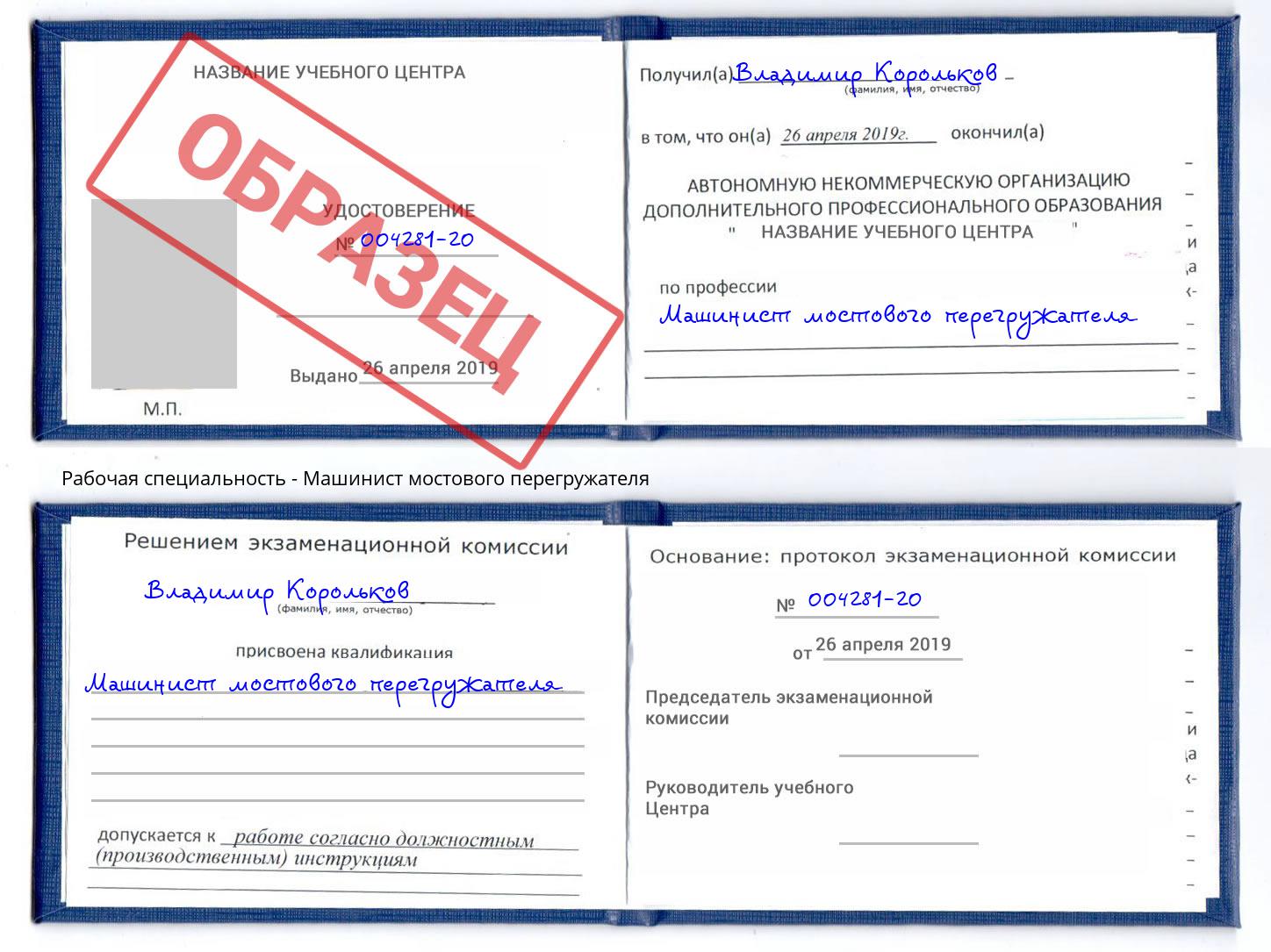 Машинист мостового перегружателя Ленинск-Кузнецкий