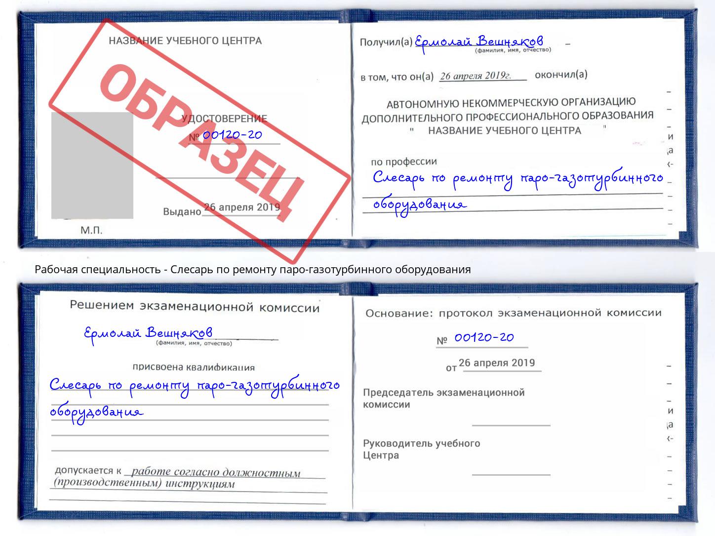 Слесарь по ремонту паро-газотурбинного оборудования Ленинск-Кузнецкий