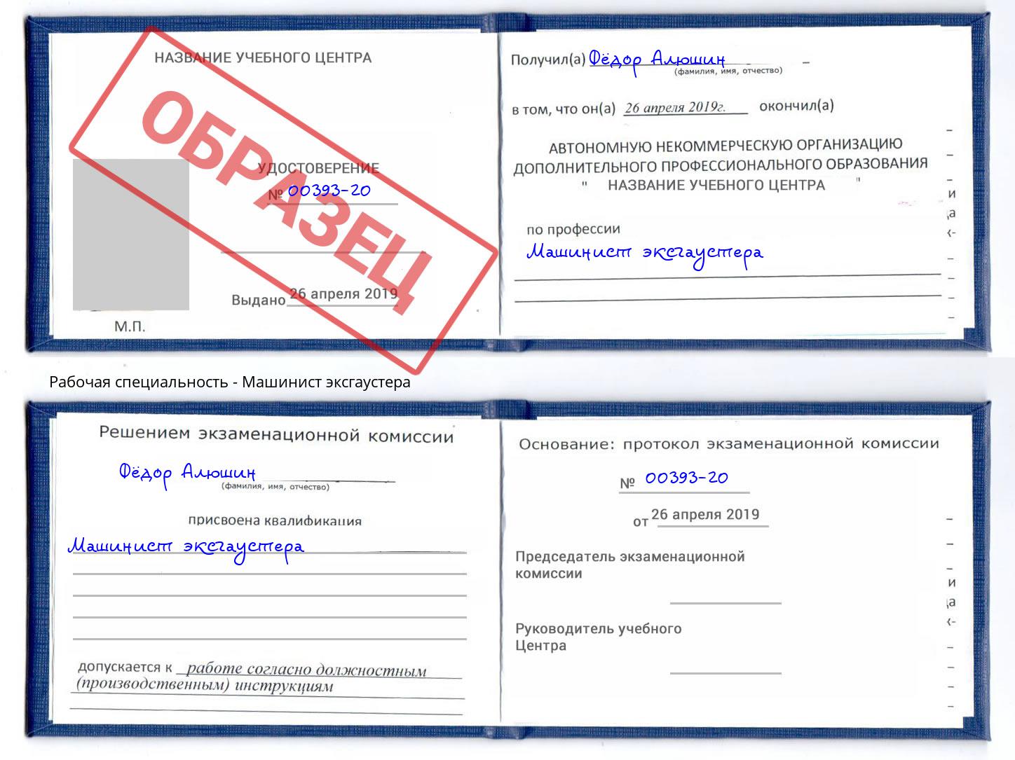 Машинист эксгаустера Ленинск-Кузнецкий