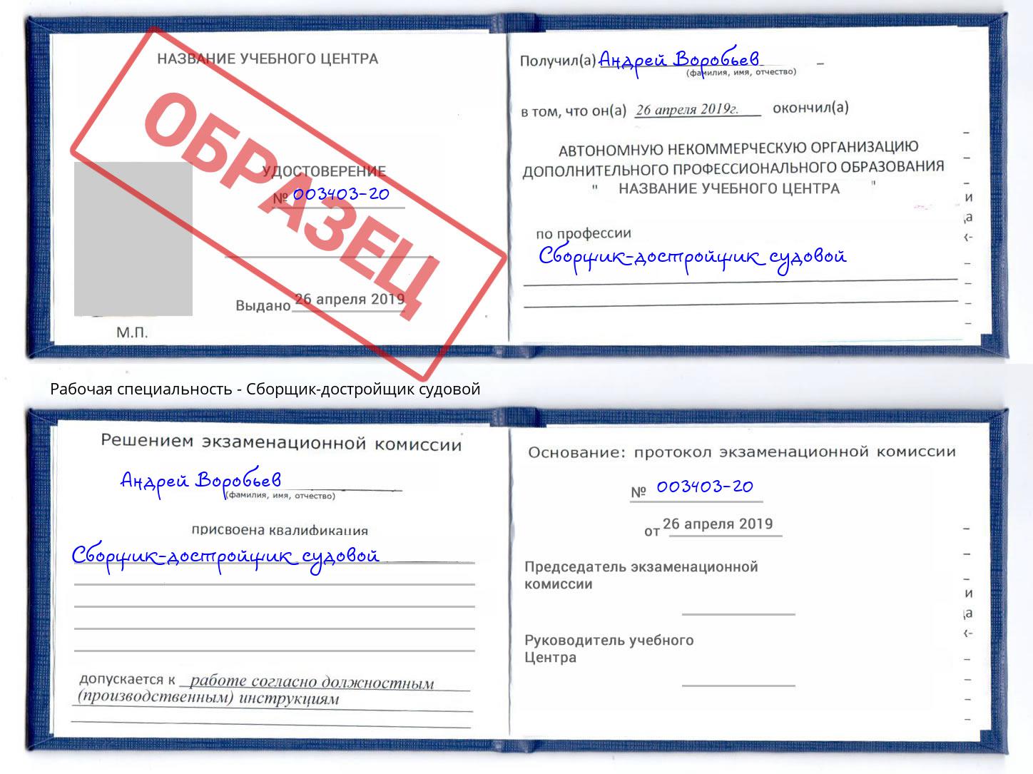 Сборщик-достройщик судовой Ленинск-Кузнецкий