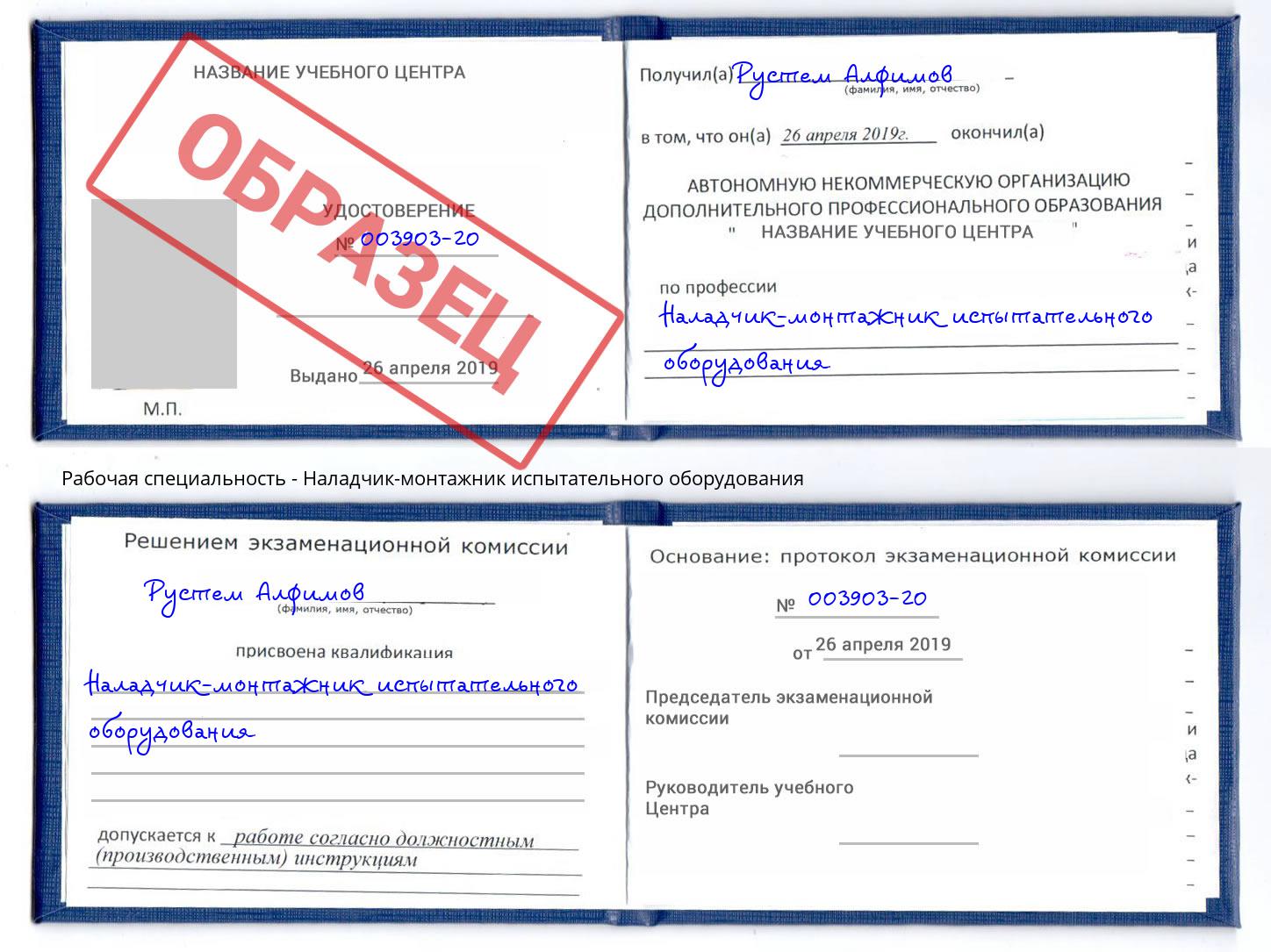 Наладчик-монтажник испытательного оборудования Ленинск-Кузнецкий