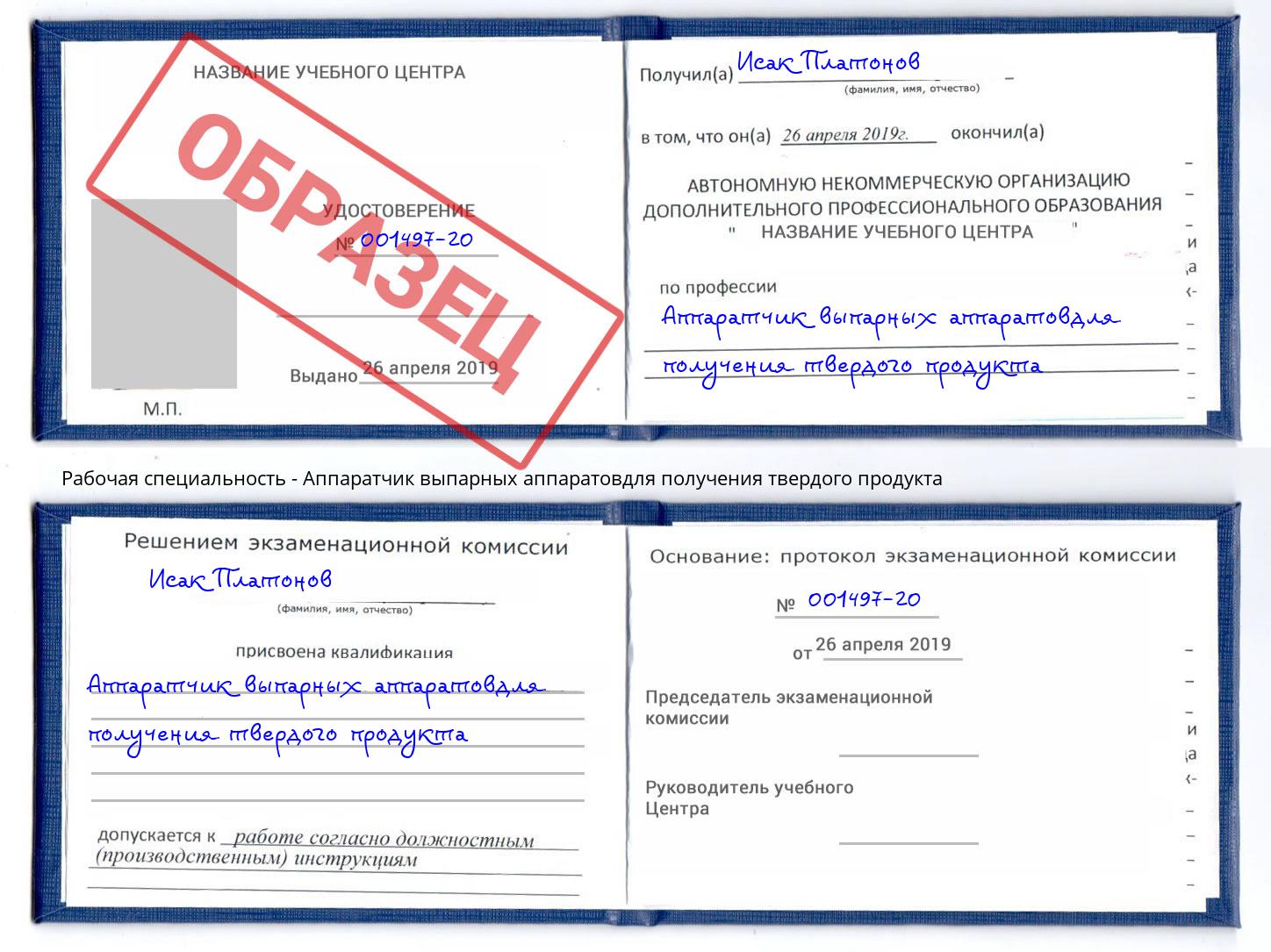 Аппаратчик выпарных аппаратовдля получения твердого продукта Ленинск-Кузнецкий