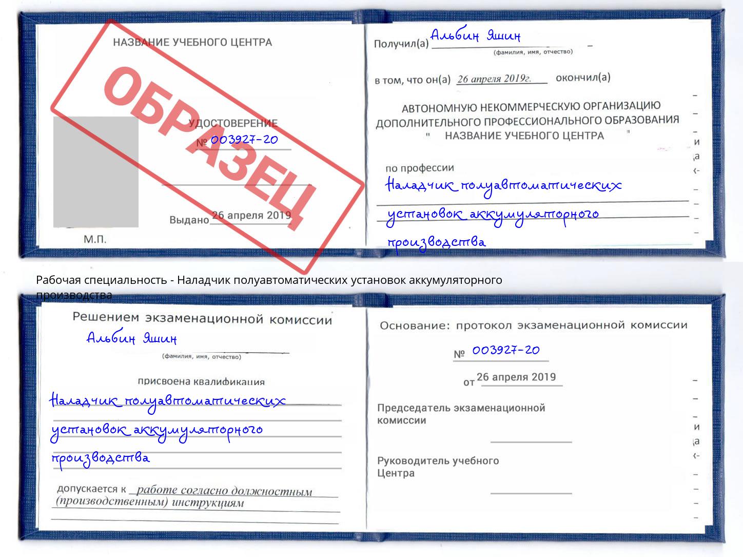 Наладчик полуавтоматических установок аккумуляторного производства Ленинск-Кузнецкий