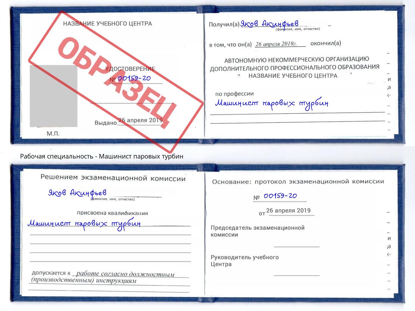 Машинист паровых турбин Ленинск-Кузнецкий