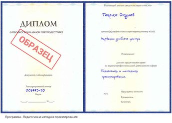 Проф. переподготовка Педагогика и методика проектирования