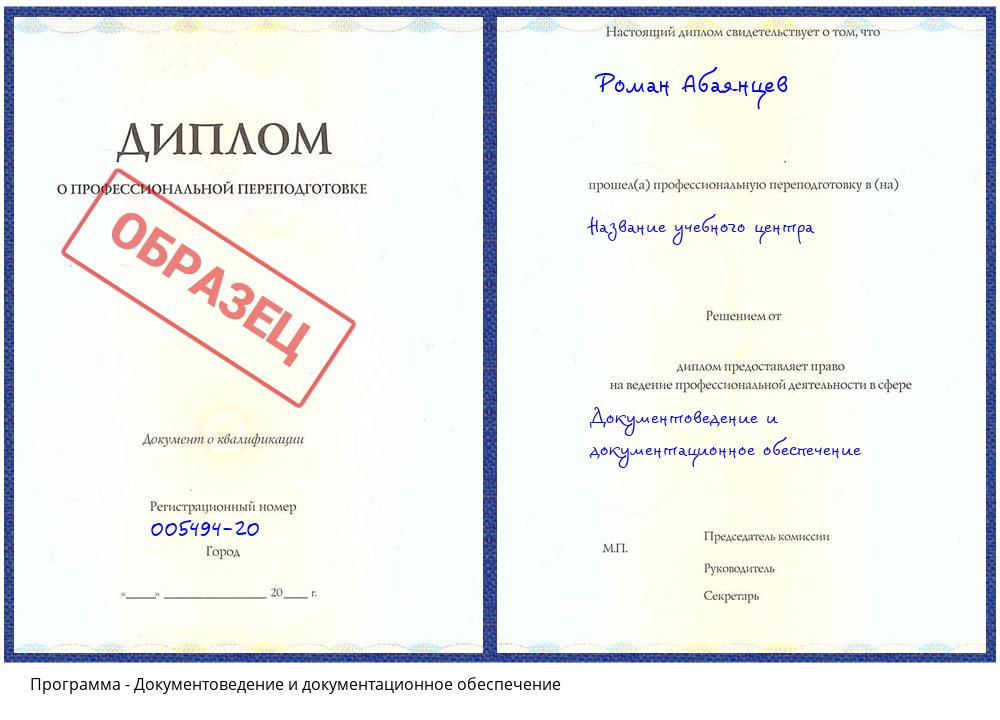 Документоведение и документационное обеспечение Ленинск-Кузнецкий
