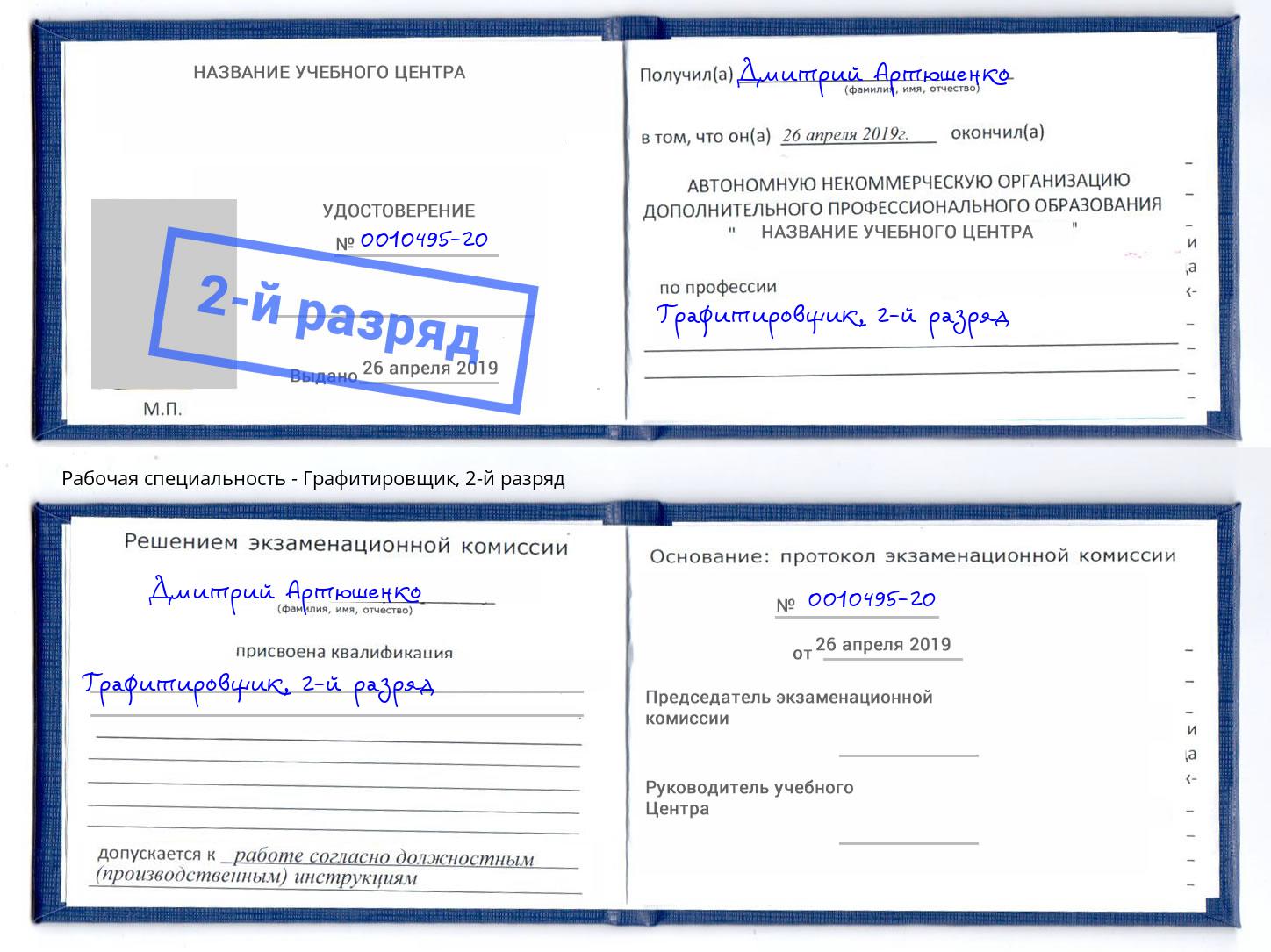 корочка 2-й разряд Графитировщик Ленинск-Кузнецкий