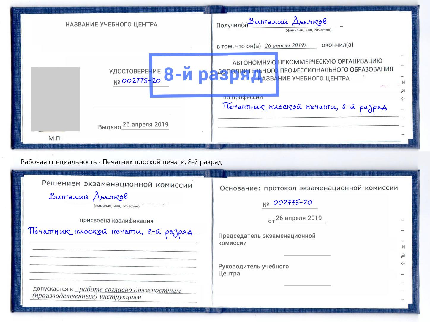 корочка 8-й разряд Печатник плоской печати Ленинск-Кузнецкий