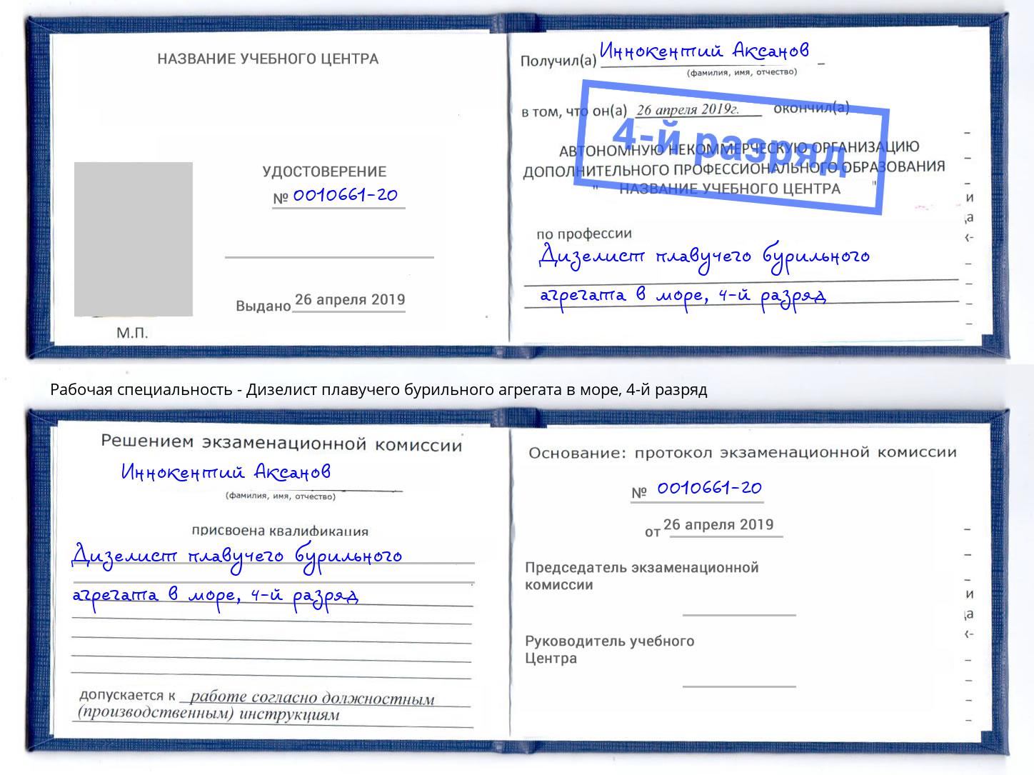 корочка 4-й разряд Дизелист плавучего бурильного агрегата в море Ленинск-Кузнецкий