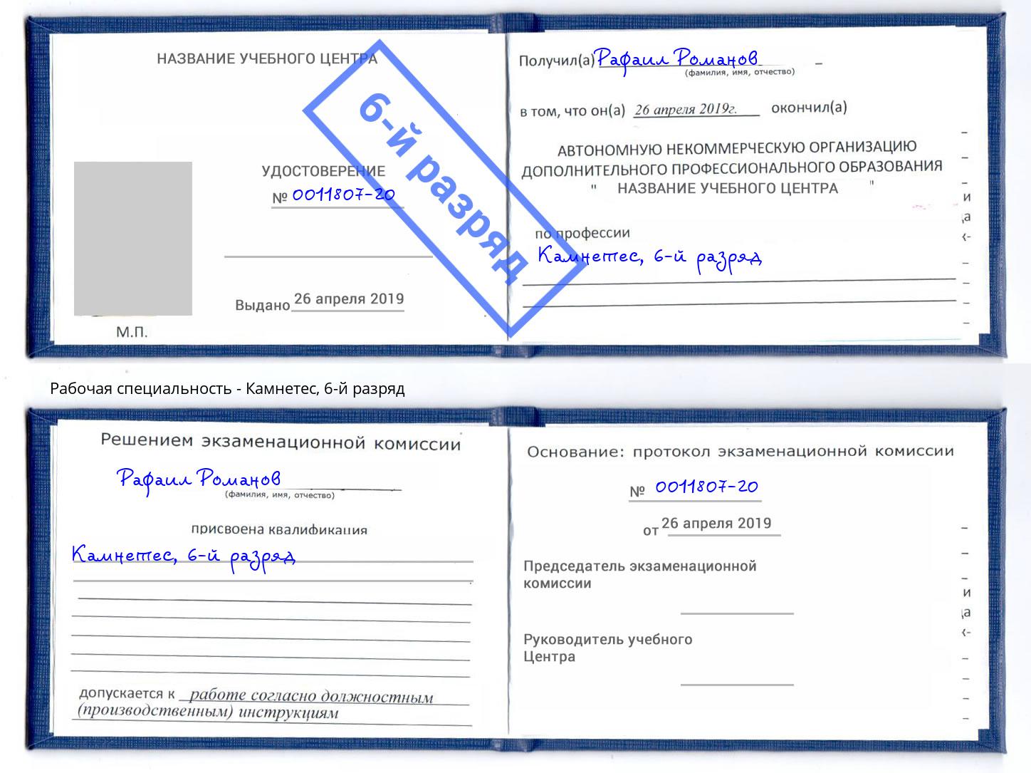 корочка 6-й разряд Камнетес Ленинск-Кузнецкий