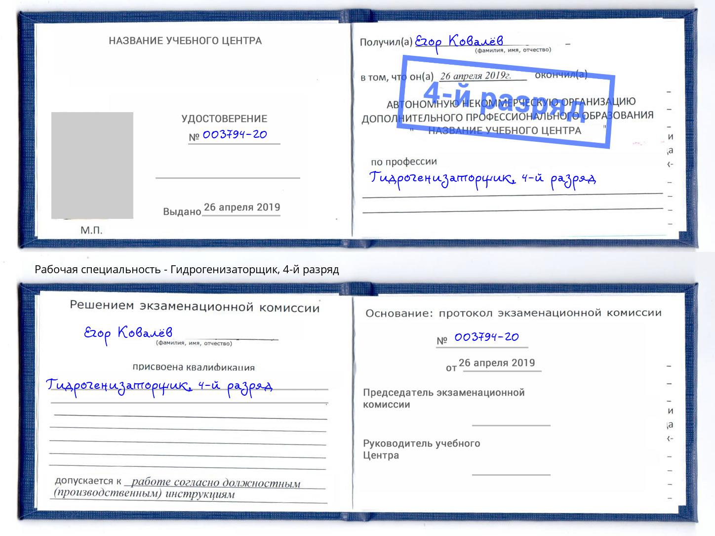 корочка 4-й разряд Гидрогенизаторщик Ленинск-Кузнецкий