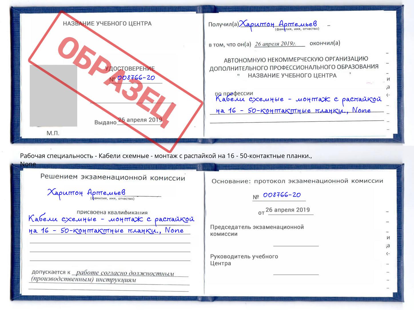 корочка None Кабели схемные - монтаж с распайкой на 16 - 50-контактные планки. Ленинск-Кузнецкий