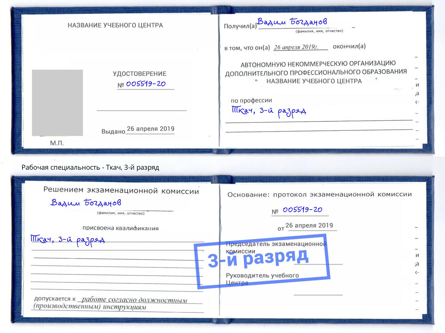 корочка 3-й разряд Ткач Ленинск-Кузнецкий