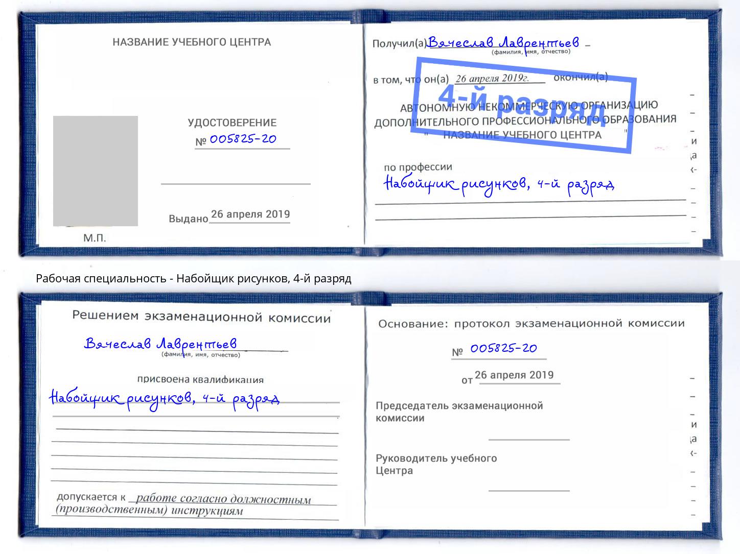 корочка 4-й разряд Набойщик рисунков Ленинск-Кузнецкий