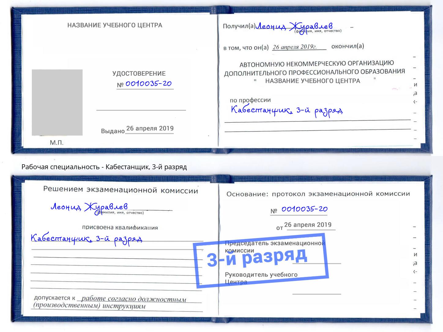 корочка 3-й разряд Кабестанщик Ленинск-Кузнецкий