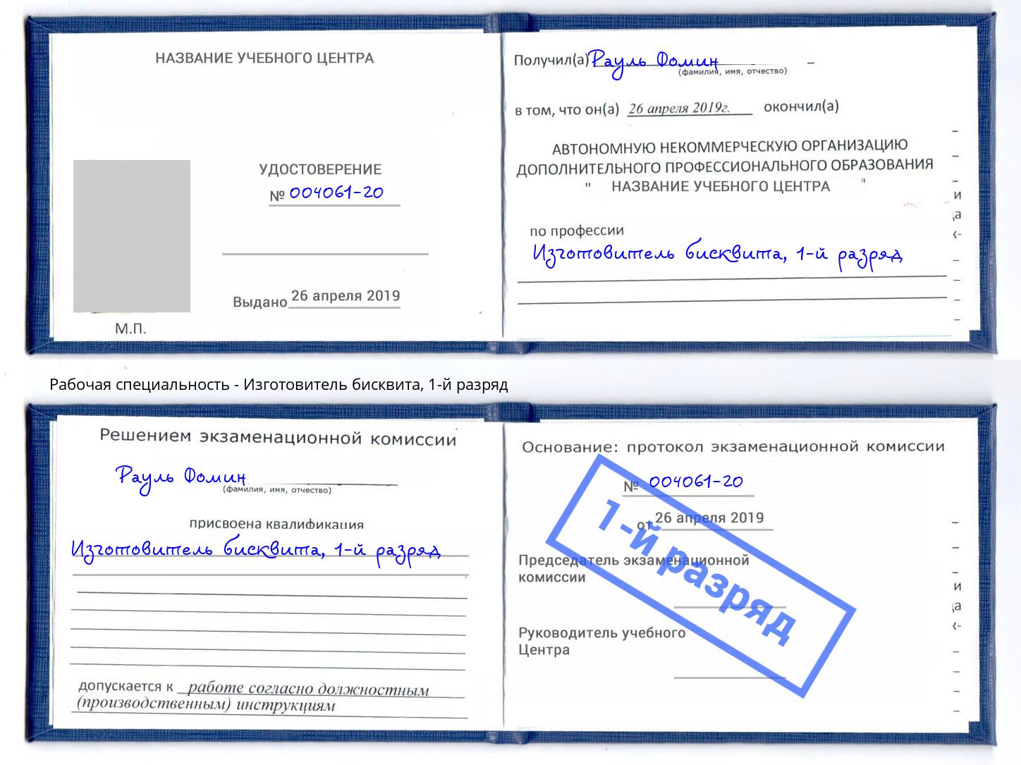 корочка 1-й разряд Изготовитель бисквита Ленинск-Кузнецкий