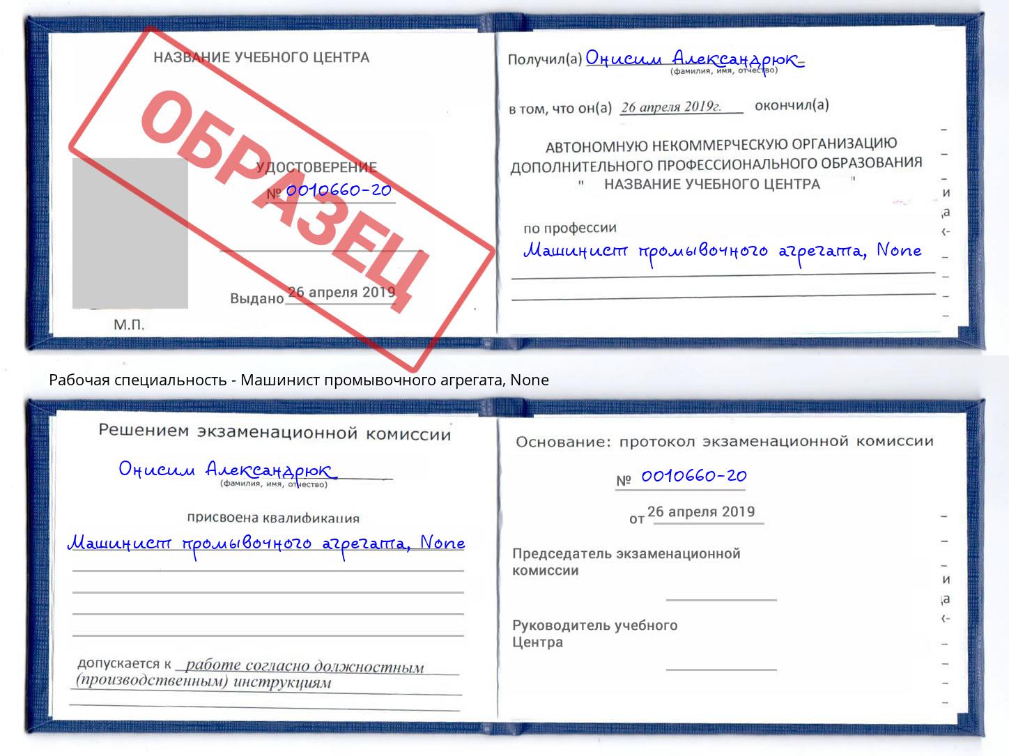 корочка None Машинист промывочного агрегата Ленинск-Кузнецкий