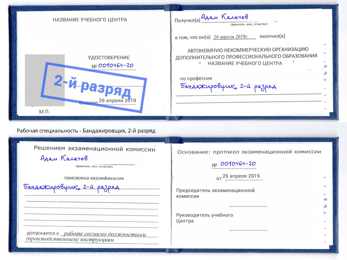 корочка 2-й разряд Бандажировщик Ленинск-Кузнецкий