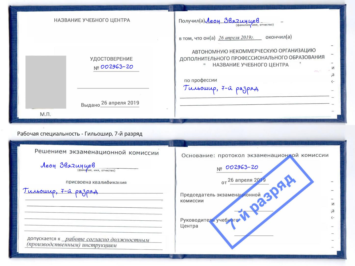 корочка 7-й разряд Гильошир Ленинск-Кузнецкий
