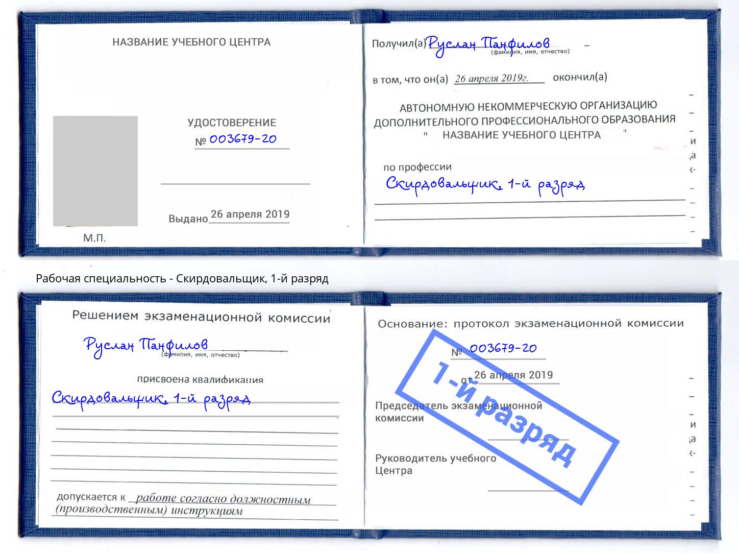 корочка 1-й разряд Скирдовальщик Ленинск-Кузнецкий