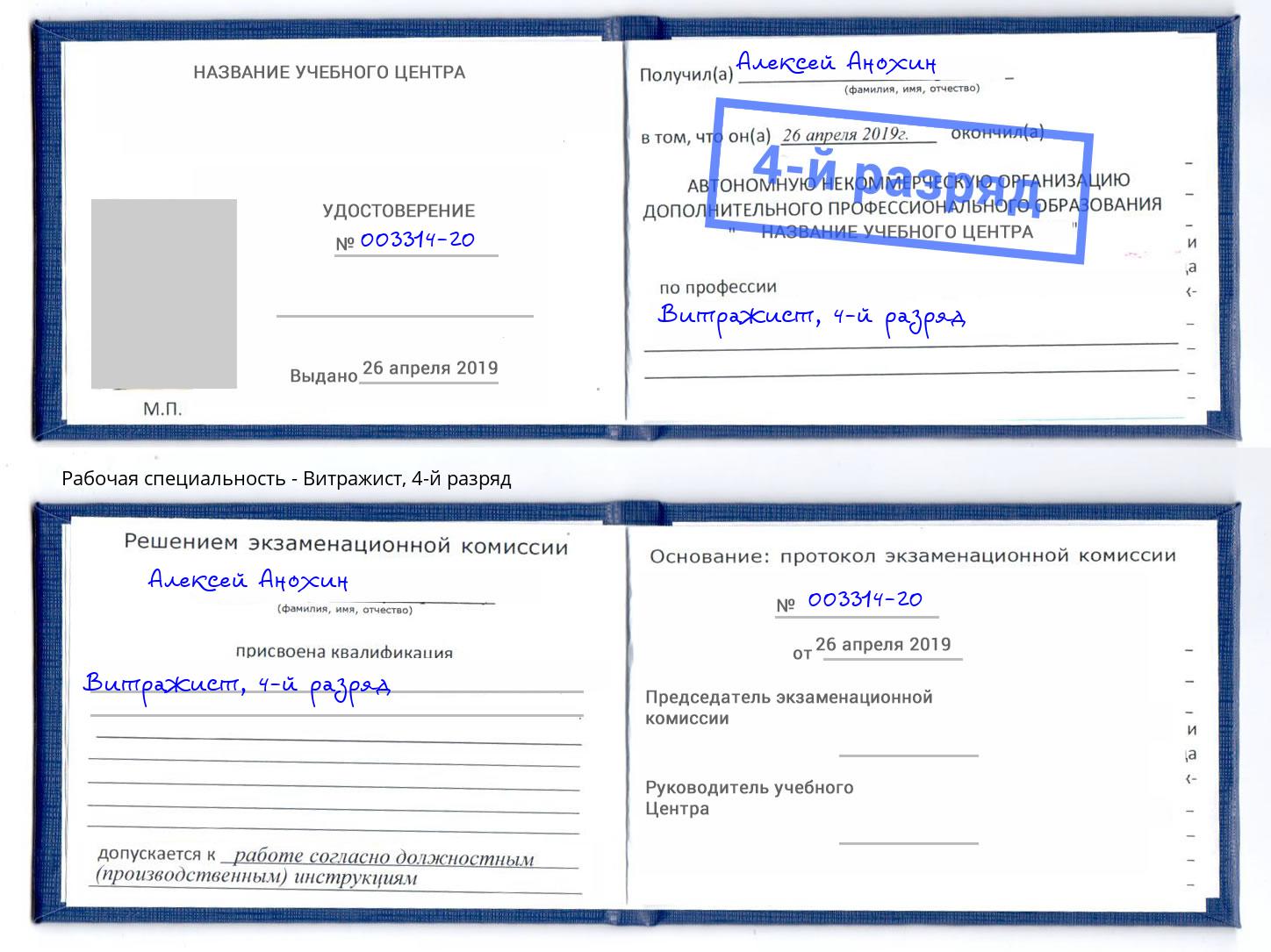 корочка 4-й разряд Витражист Ленинск-Кузнецкий