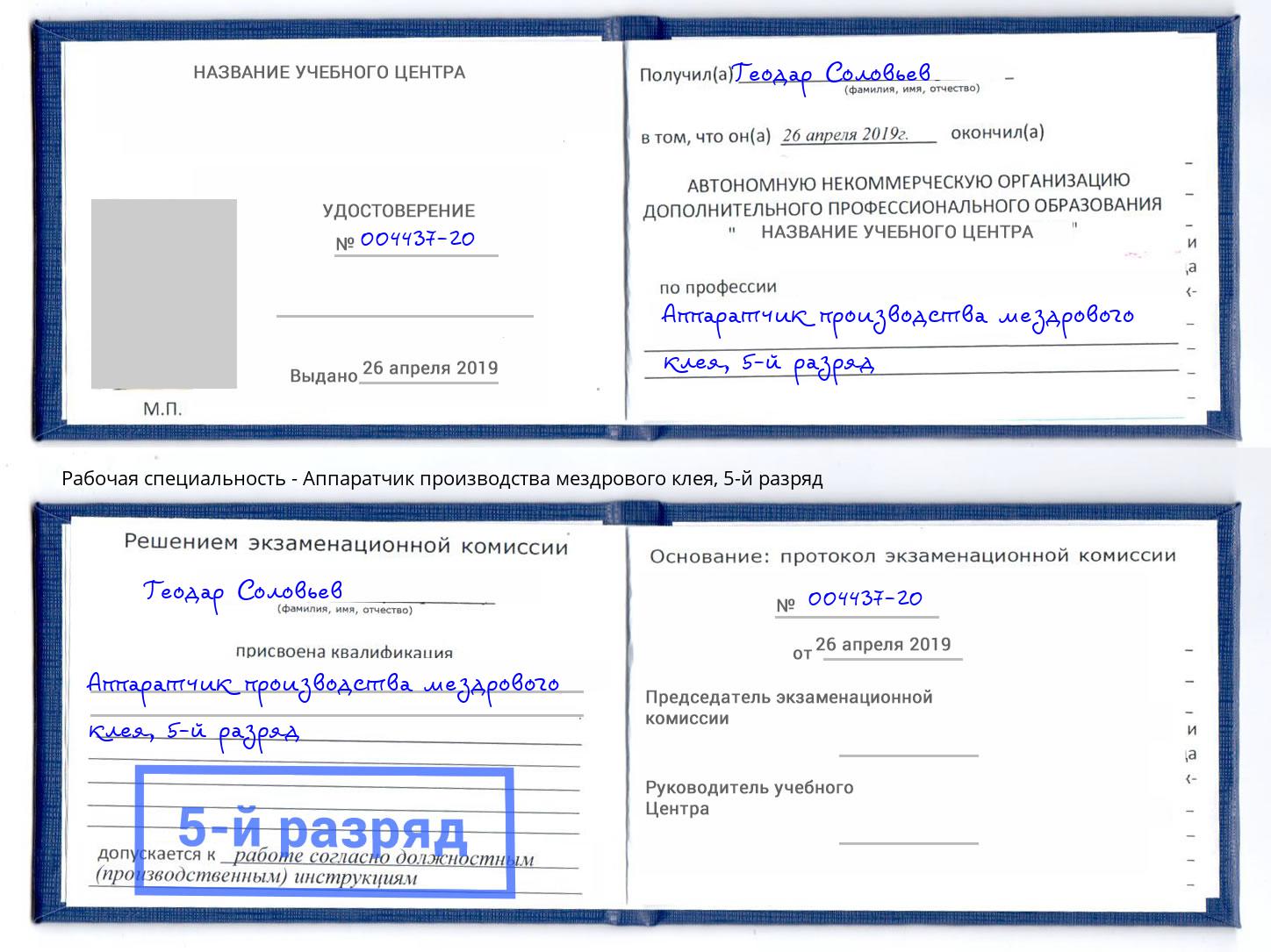 корочка 5-й разряд Аппаратчик производства мездрового клея Ленинск-Кузнецкий