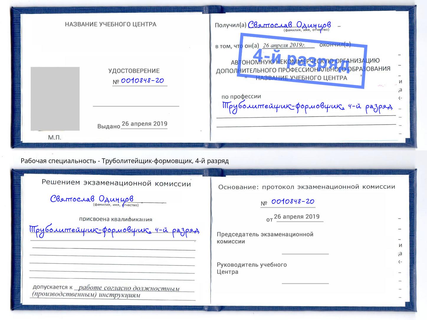 корочка 4-й разряд Труболитейщик-формовщик Ленинск-Кузнецкий