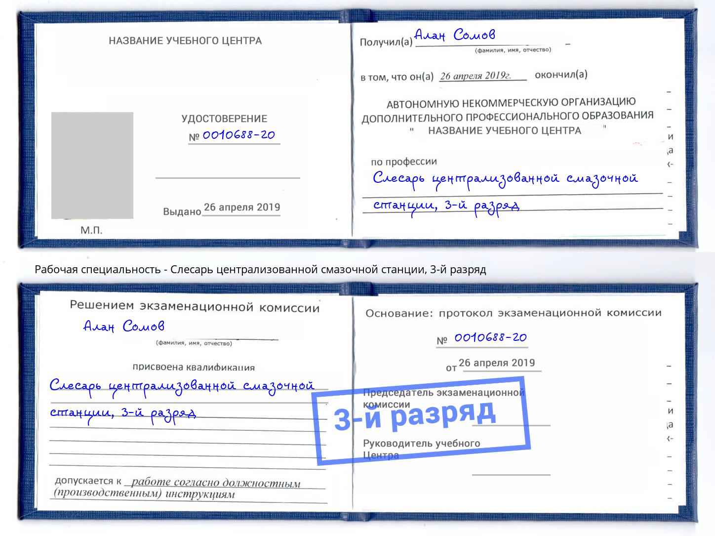 корочка 3-й разряд Слесарь централизованной смазочной станции Ленинск-Кузнецкий
