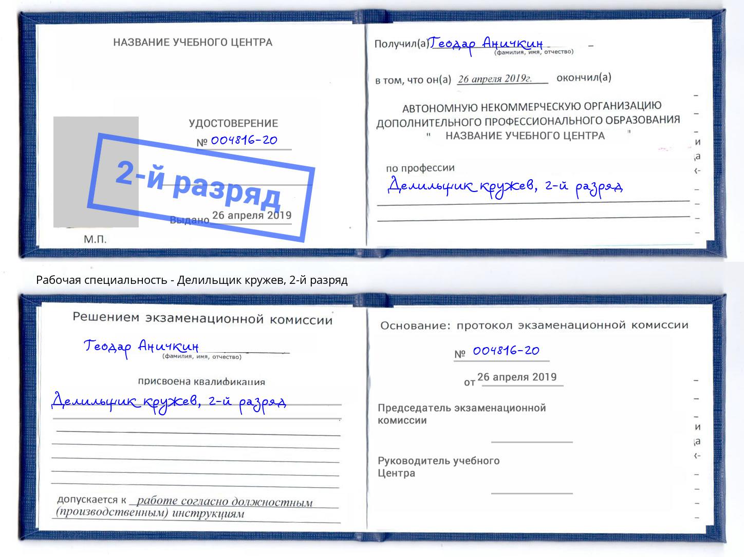 корочка 2-й разряд Делильщик кружев Ленинск-Кузнецкий
