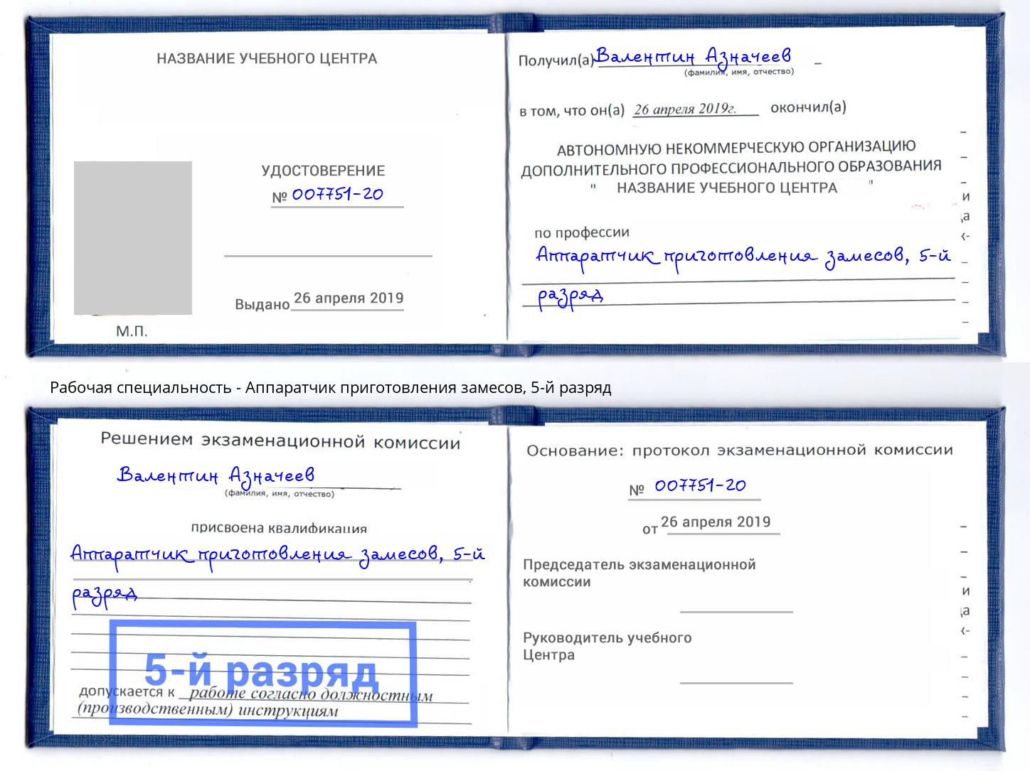 корочка 5-й разряд Аппаратчик приготовления замесов Ленинск-Кузнецкий