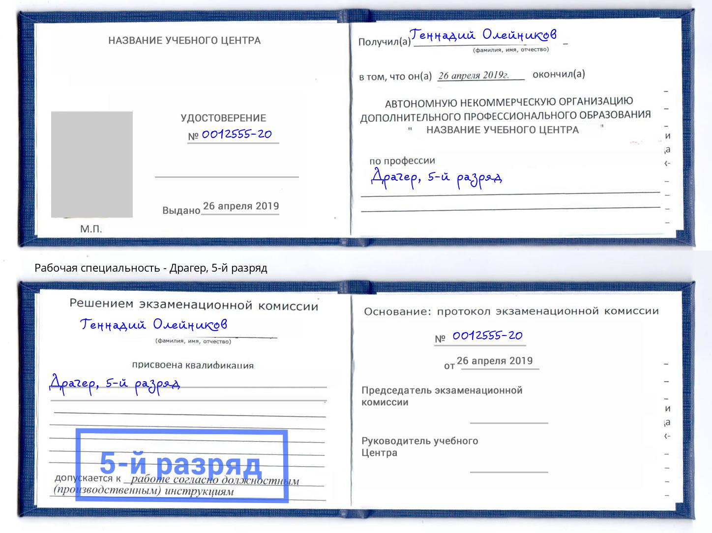 корочка 5-й разряд Драгер Ленинск-Кузнецкий