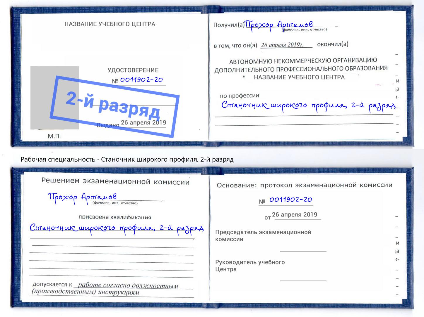 корочка 2-й разряд Станочник широкого профиля Ленинск-Кузнецкий