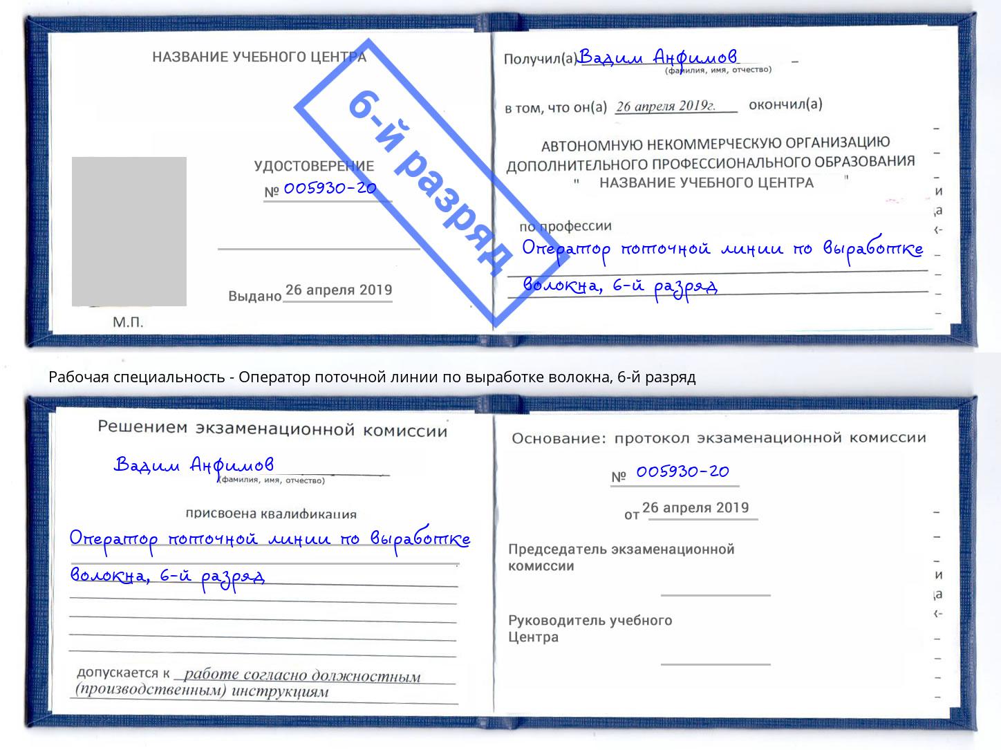 корочка 6-й разряд Оператор поточной линии по выработке волокна Ленинск-Кузнецкий