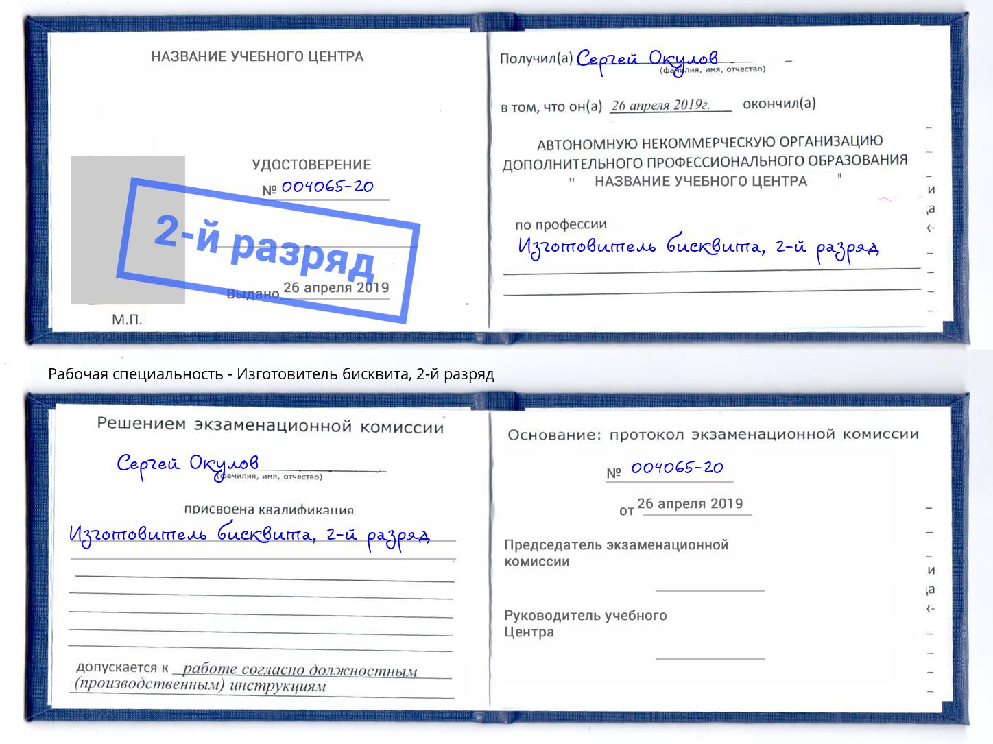 корочка 2-й разряд Изготовитель бисквита Ленинск-Кузнецкий