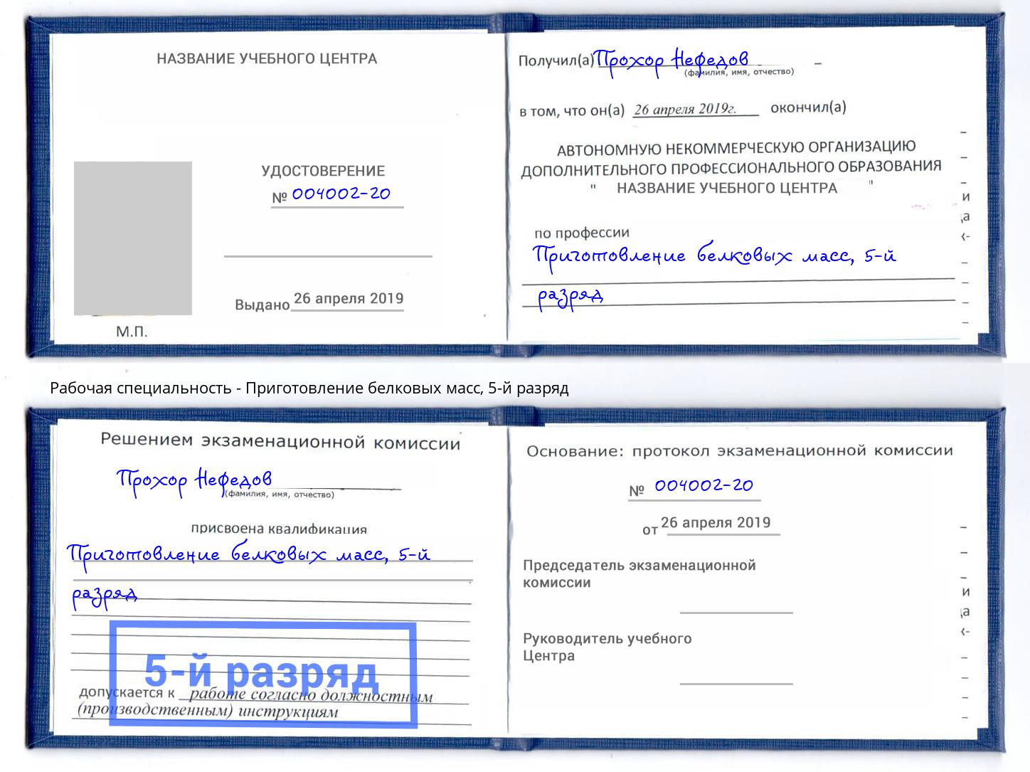 корочка 5-й разряд Приготовление белковых масс Ленинск-Кузнецкий