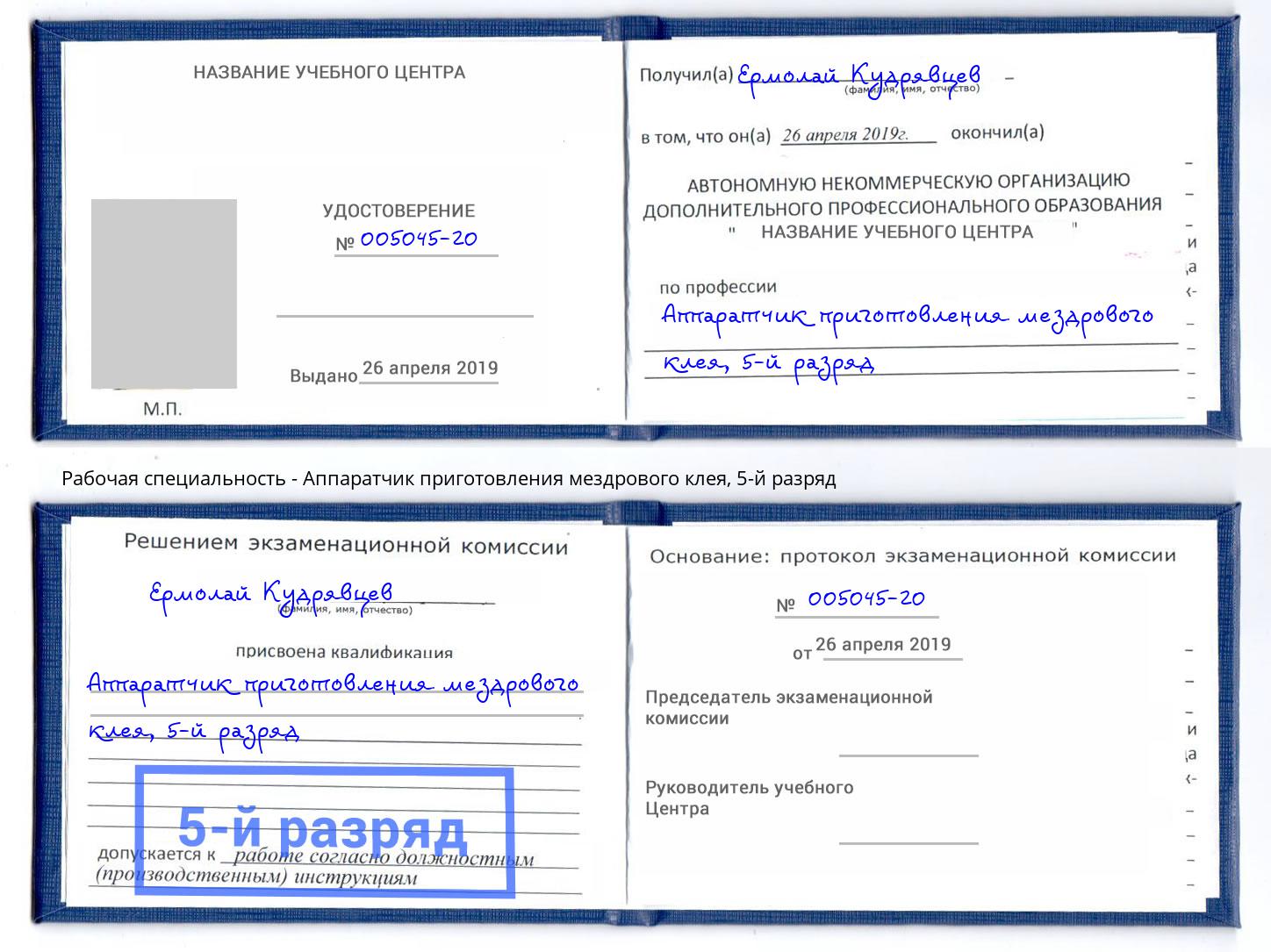 корочка 5-й разряд Аппаратчик приготовления мездрового клея Ленинск-Кузнецкий