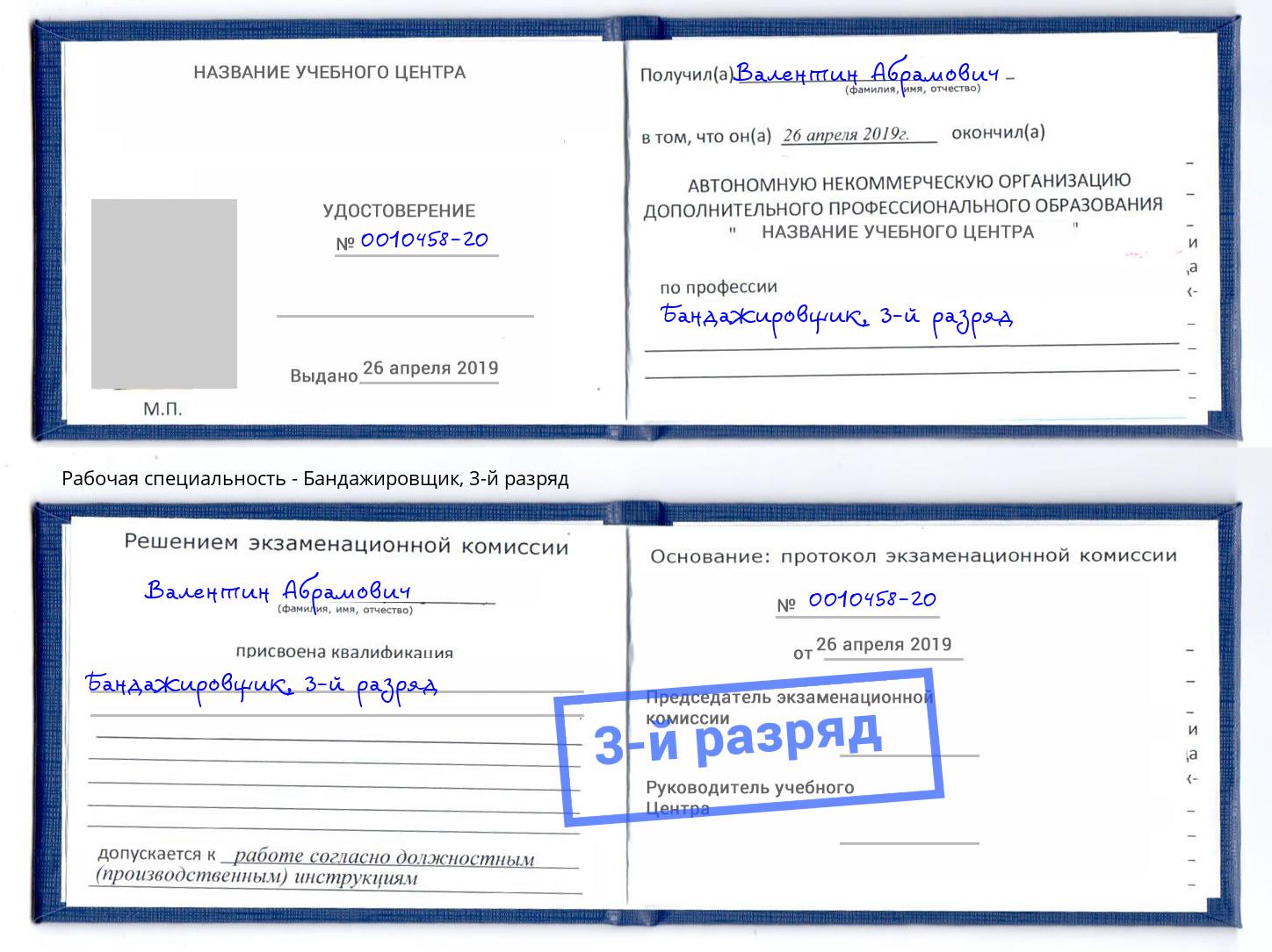 корочка 3-й разряд Бандажировщик Ленинск-Кузнецкий