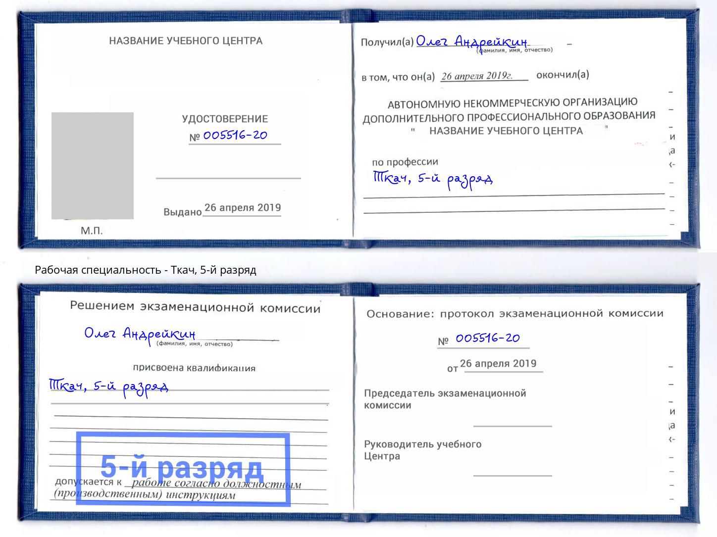 корочка 5-й разряд Ткач Ленинск-Кузнецкий