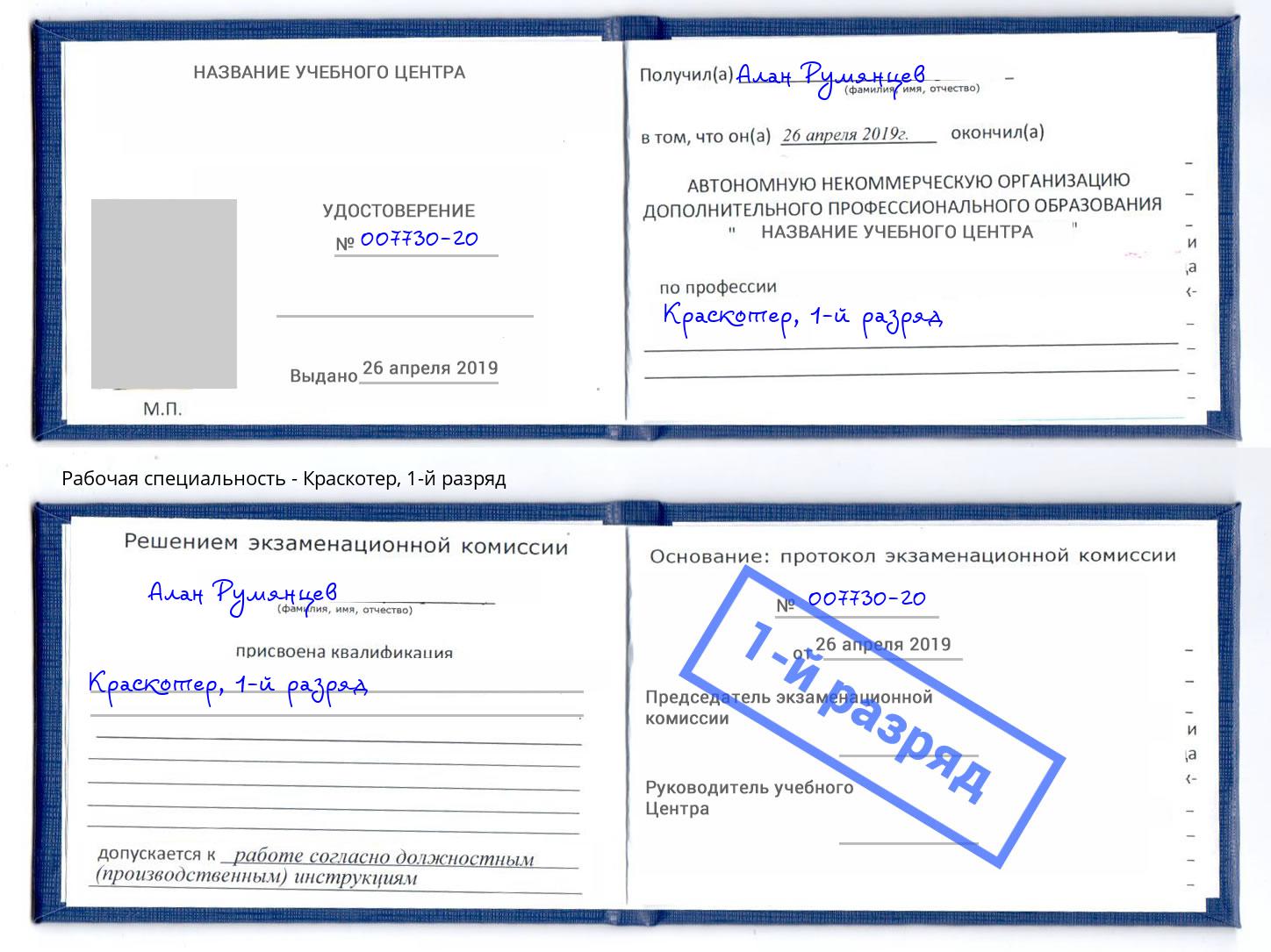 корочка 1-й разряд Краскотер Ленинск-Кузнецкий