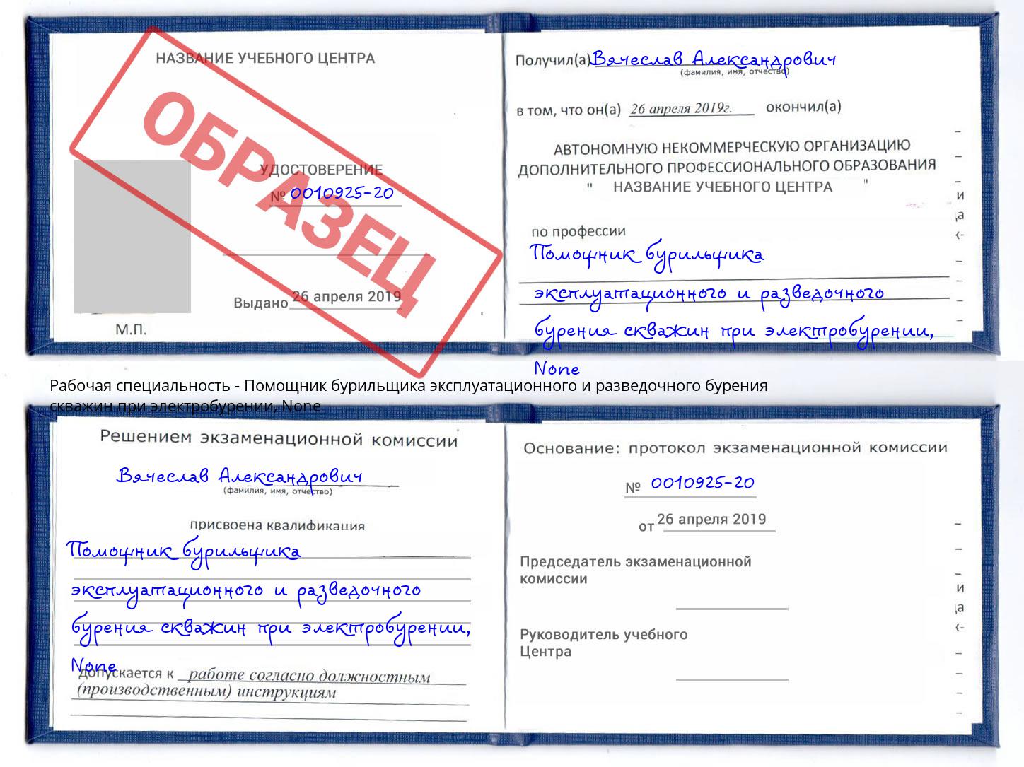 корочка None Помощник бурильщика эксплуатационного и разведочного бурения скважин при электробурении Ленинск-Кузнецкий