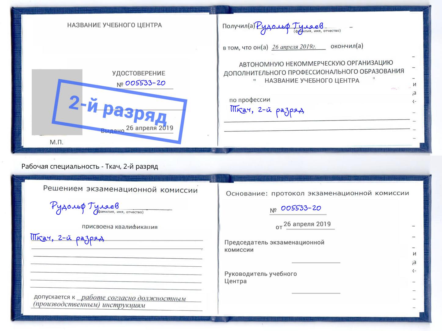 корочка 2-й разряд Ткач Ленинск-Кузнецкий