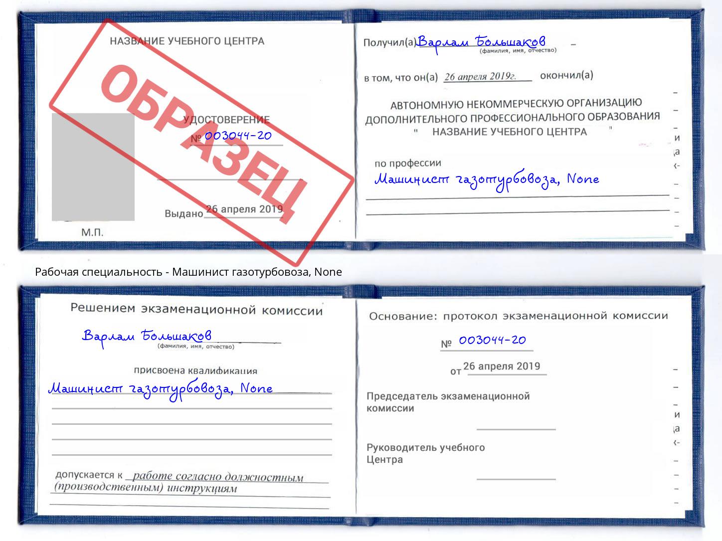 корочка None Машинист газотурбовоза Ленинск-Кузнецкий