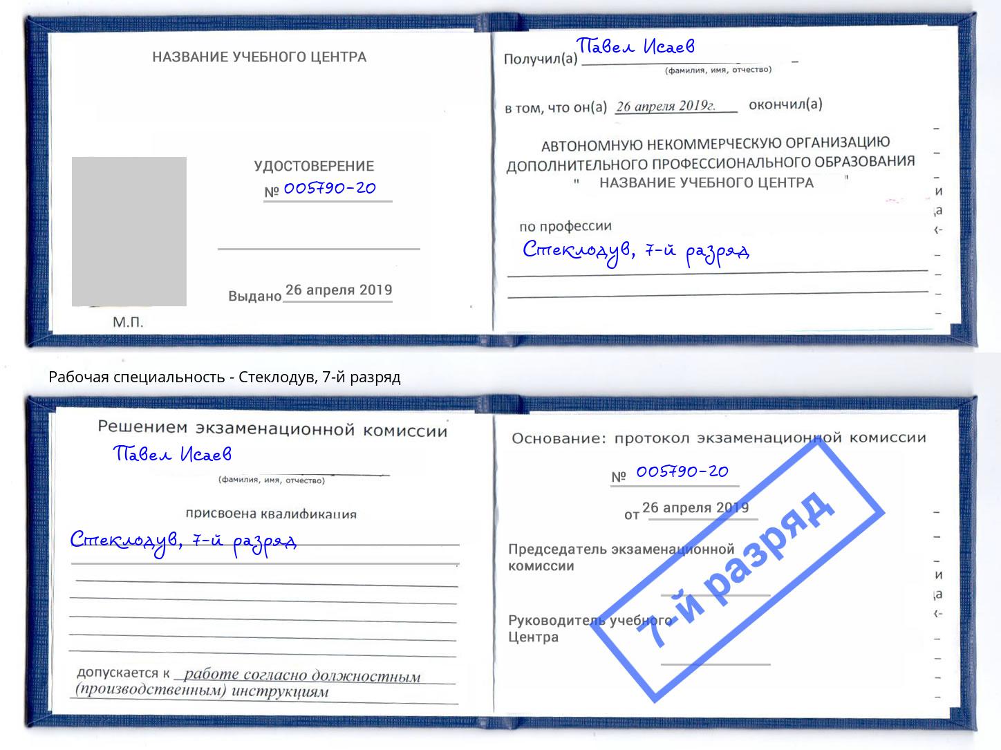 корочка 7-й разряд Стеклодув Ленинск-Кузнецкий