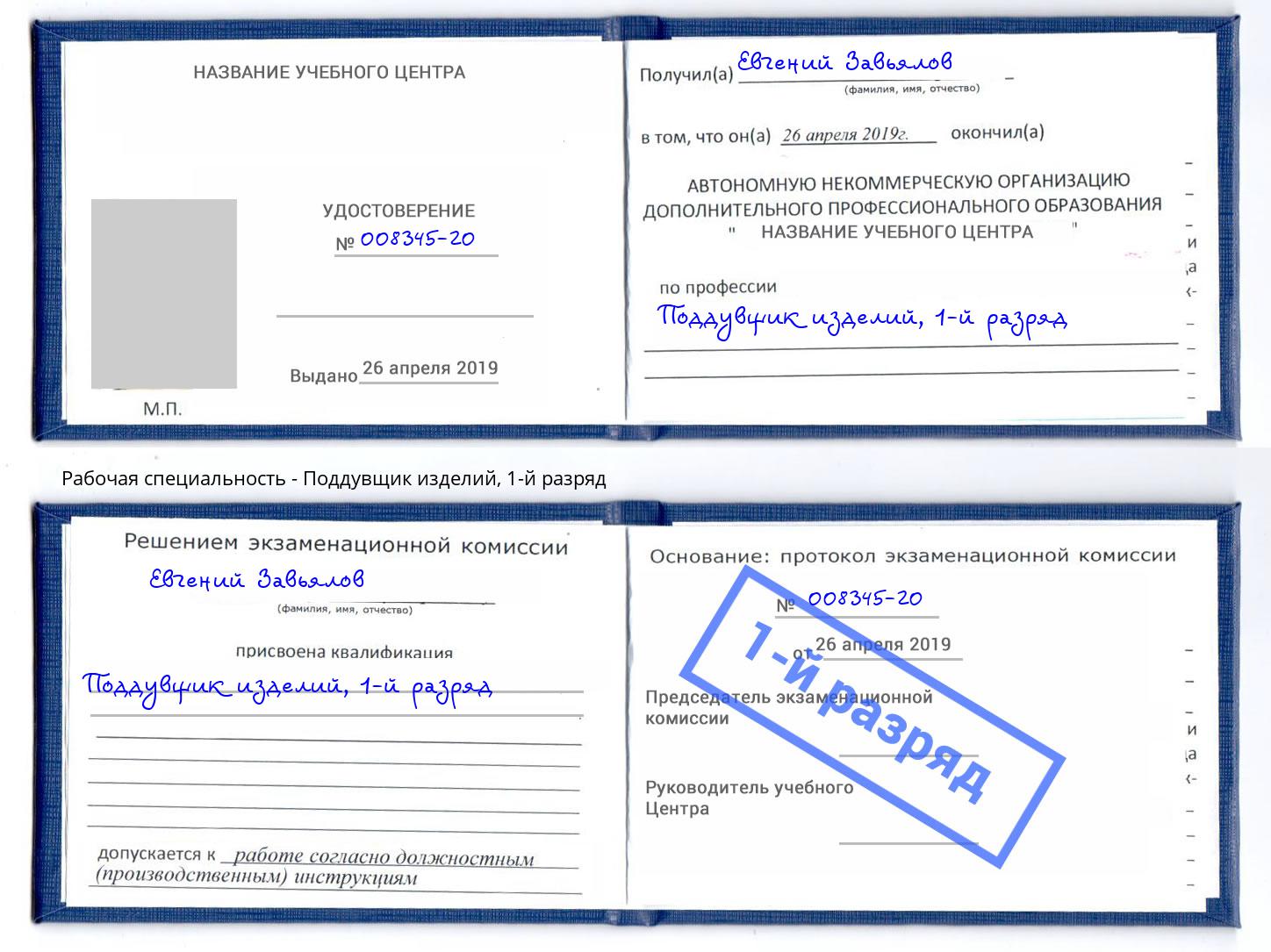 корочка 1-й разряд Поддувщик изделий Ленинск-Кузнецкий