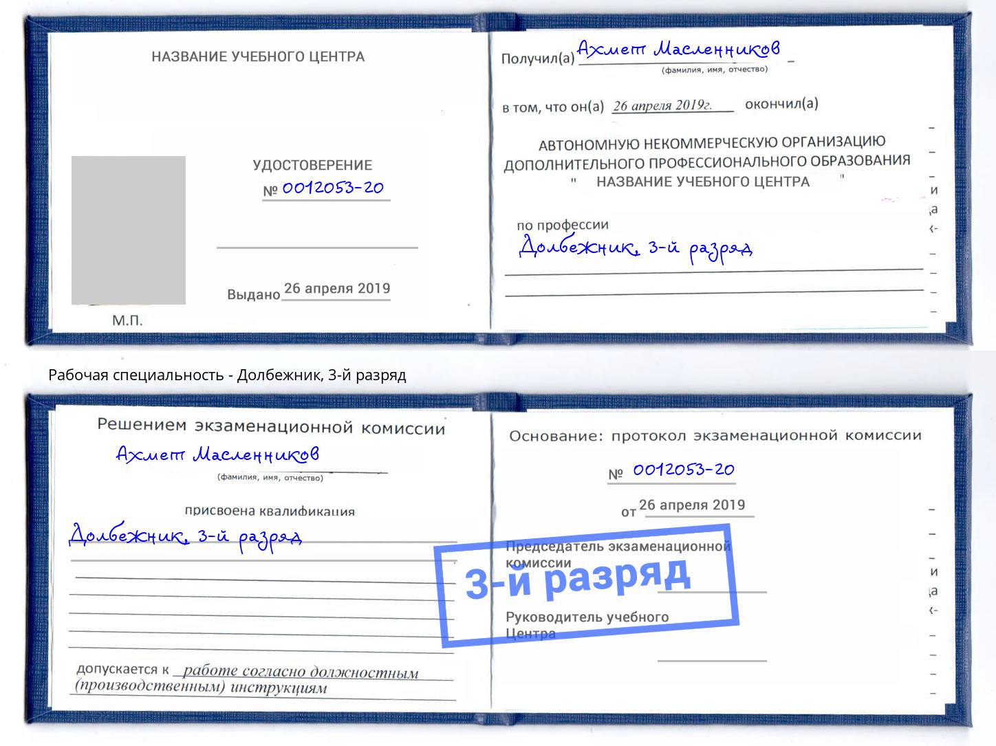 корочка 3-й разряд Долбежник Ленинск-Кузнецкий