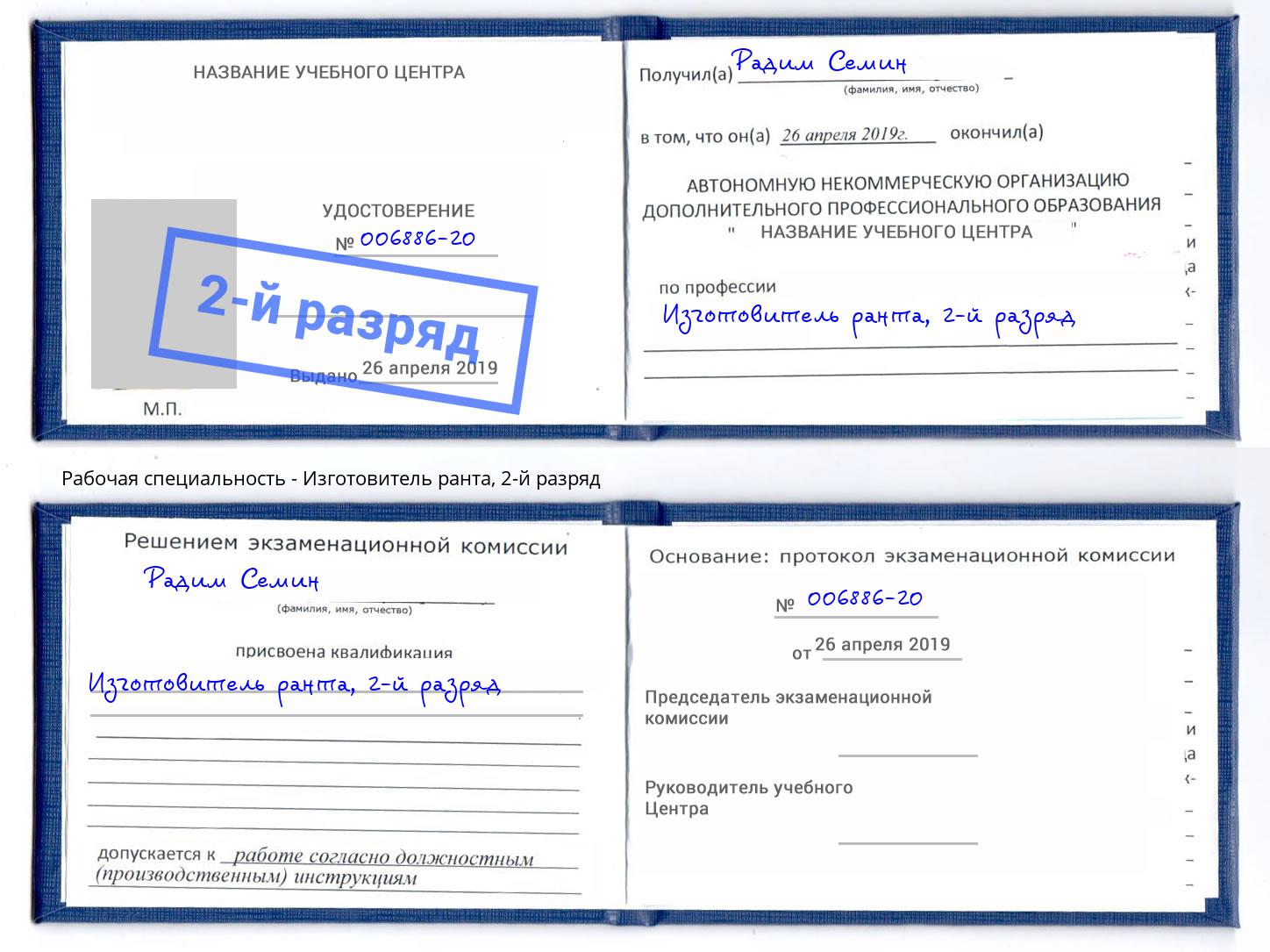 корочка 2-й разряд Изготовитель ранта Ленинск-Кузнецкий