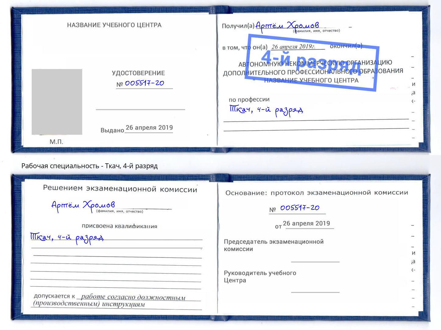 корочка 4-й разряд Ткач Ленинск-Кузнецкий