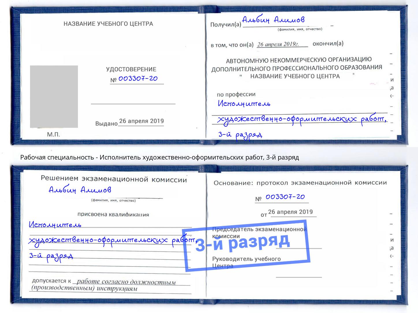 корочка 3-й разряд Исполнитель художественно-оформительских работ Ленинск-Кузнецкий